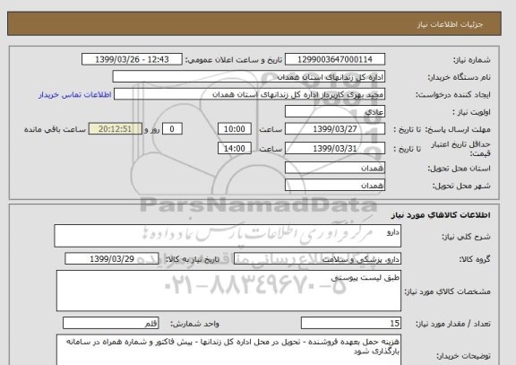 استعلام دارو