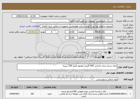 استعلام چای بسته بندی خارجی 500 گرمی محمود قرمز 100 بسته 