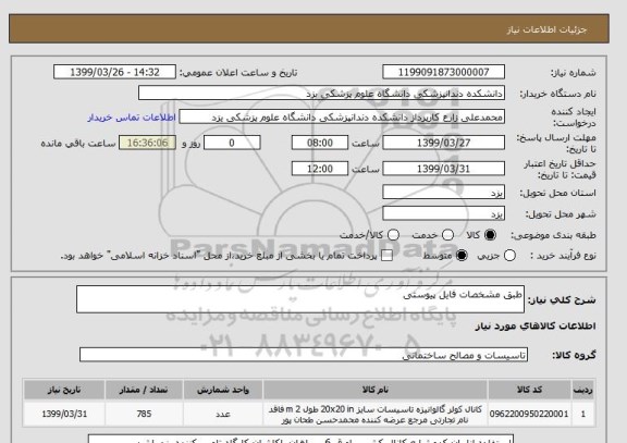 استعلام طبق مشخصات فایل پیوستی