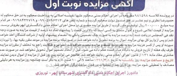 مزایده ، مزایده شماره تلفن ...