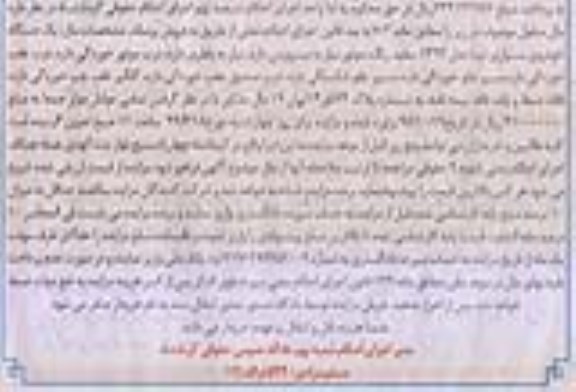 مزایده فروش سواری تیبا مدل 1393 نوبت دوم