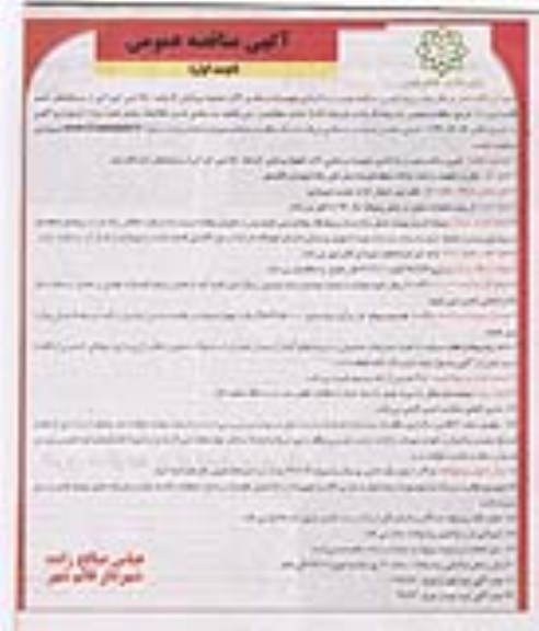 مناقصه عمومی ، مناقصه پروژه تامین، ساخت، نصب و راه اندازی تجهیزات و ماشین آلات...