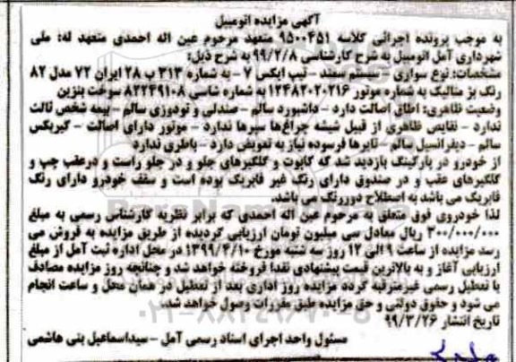مزایده سواری سمند