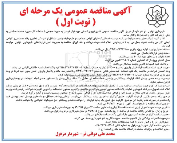 مناقصه تامین نیروی انسانی