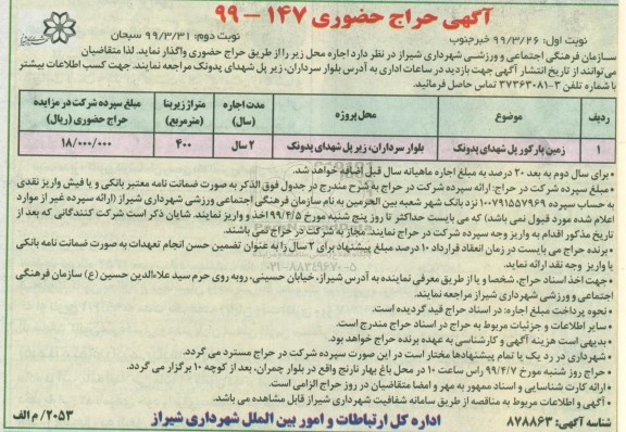 حراج حضوری , حراج حضوری زمین پارکور