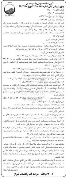 آگهی مناقصه عمومی ، مناقصه عملیات اسکن پرونده های مشترکین- نوبت دوم 