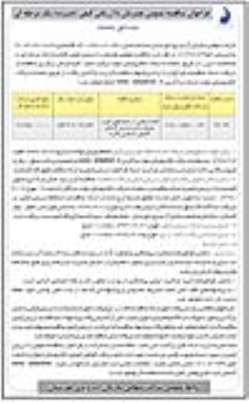 فراخوان مناقصه عمومی ,مناقصه احداث بخشی از ساختمانهای کمپ، محوطه سازی و اجرای کارهای تکمیلی سد مخزنی