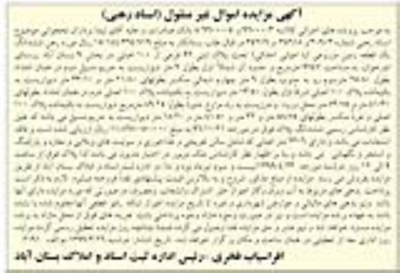 آگهی مزایده  ،مزایده یک قطعه زمین مزروعی 9647 مترمربع