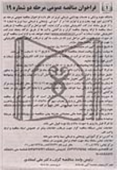 فراخوان مناقصه امور تهیه، پخت و پز و توزیع غذا مرکز آموزشی