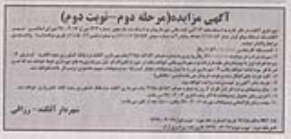مزایده یکدستگاه بهکو لودر - مرحله دوم نوبت دوم