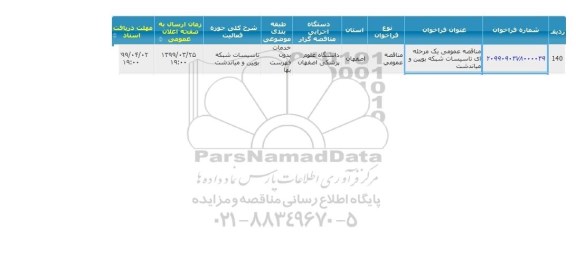 مناقصه,مناقصه  تاسیسات 