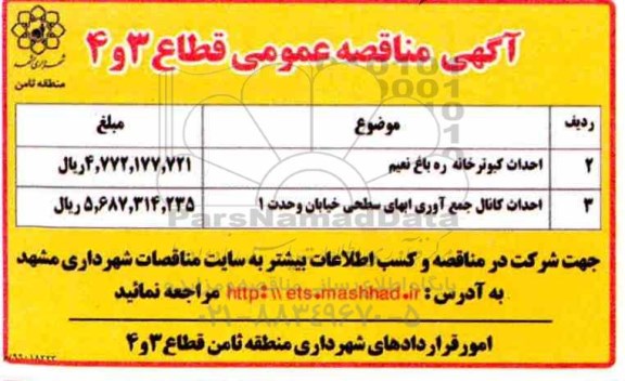 مناقصه ,مناقصه  احداث کبوترخانه و ....