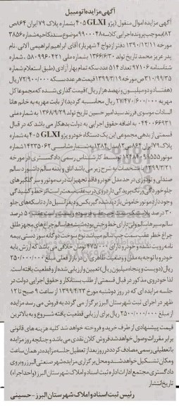 مزایده فروش یکدستگاه پژو GLXI 405 مدل 1384