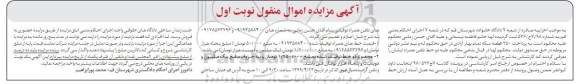 مزایده ، مزایده دو خط همراه 