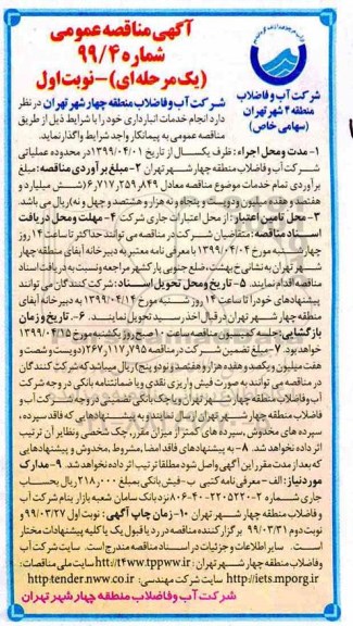 مناقصه، مناقصه خدمات انبارداری 