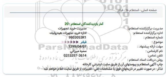 استعلام, استعلام  فیلتر