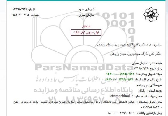 استعلام خرید باکس کفی لگراند 