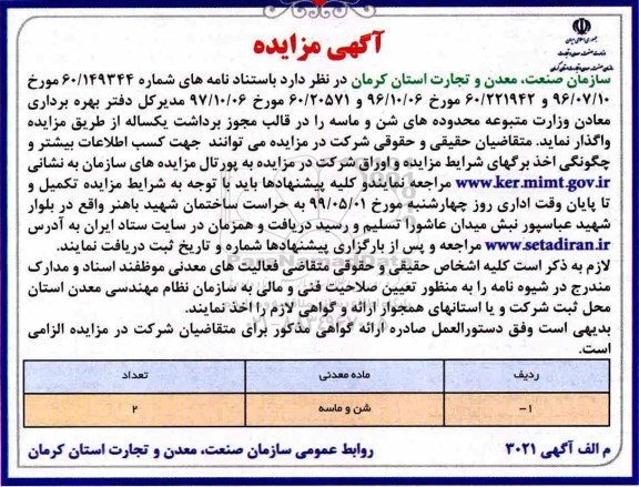 مزایده واگذاری  محدوده های شن و ماسه
