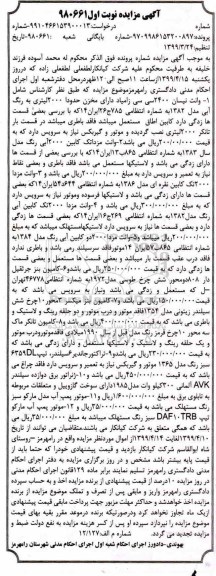 مزایده وانت نیسان 