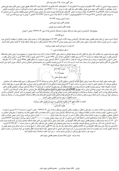 مزایده، مزایده فروش مقدار دو دانگ مشاع از ششدانگ آپارتمان پلاک ثبتی 12362/۷۰۲۲