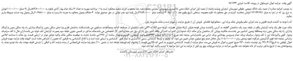 مزایده، مزایده فروش  یک واحد آپارتمان 