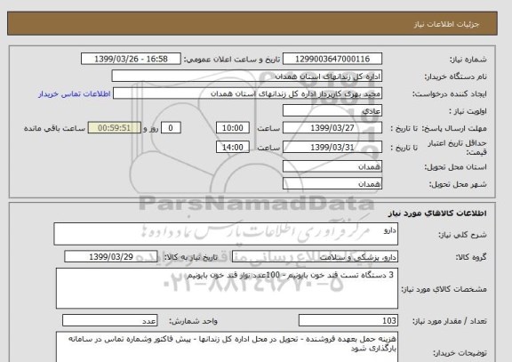 استعلام دارو