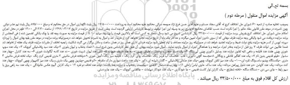 مزایده، مزایده فروش تعداد بشقاب و لیوان بلوری 2-یک عدد سبد پلاستیکی کوچک و... ( مرحله دوم )