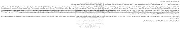 مزایده، مزایده فروش ملک (نوبت دوم)