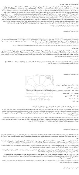 مزایده، مزایده فروش پلاک ثبتی 1686-169 قطعه 12 تفکیکی مفروز و مجزی شده از 85 فرعی از اصلی  - نوبت دوم 