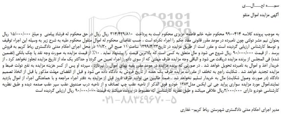 مزایده، مزایده فروش خودرو سواری پراید جی تی ایکس مدل1383  