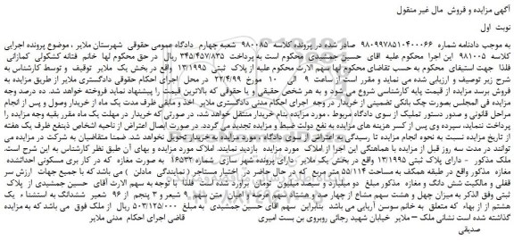 مزایده، مزایده فروش  پلاک ثبتی 13/1995 