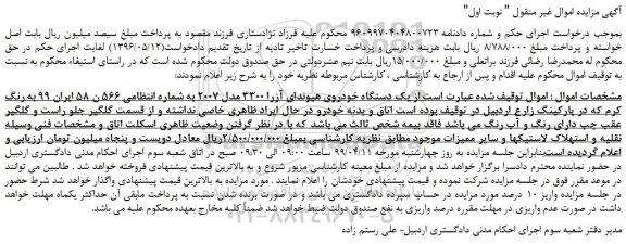 مزایده، مزایده فروش یک دستگاه خودروی هیوندای آزرا 3300 مدل 2007 