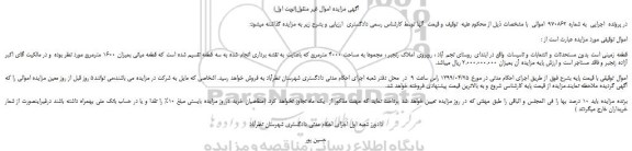 مزایده، مزایده فروش قطعه زمینی است بدون مستحدثات و انشعابات و تاسیسات