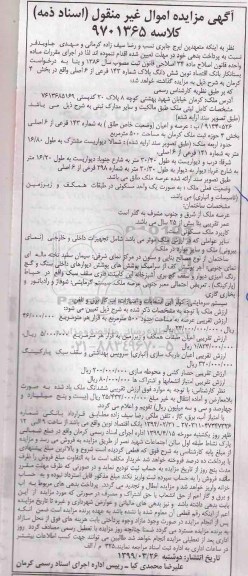 آگهی مزایده،مزایده ششدانگ پلاک شماره 143 فرعی از 6 اصلی