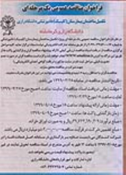 فراخوان مناقصه ، فراخوان مناقصه تکمیل ساختمان بیمارستان