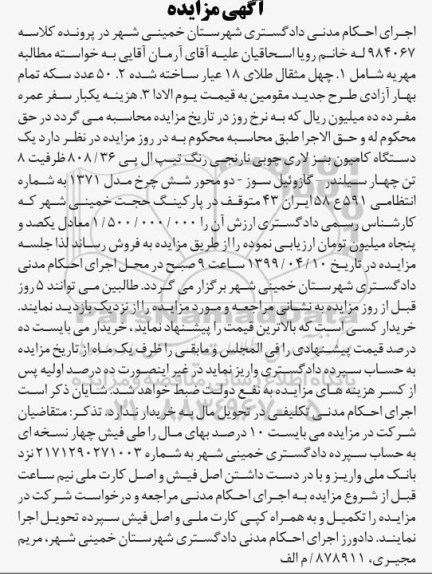 مزایده ، مزایده یک دستگاه کامیون بنز لاری چوبی
