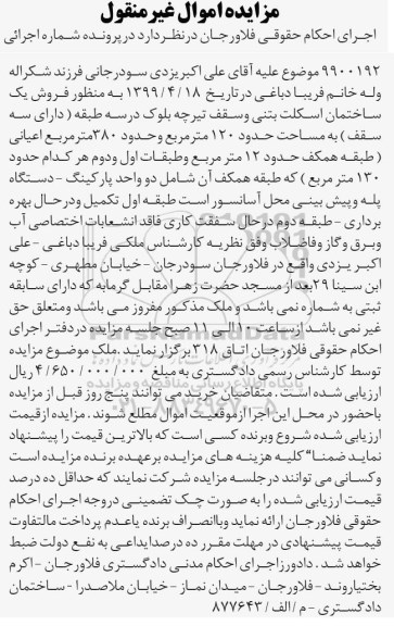 مزایده،مزایده فروش یک ساختمان 120 مترمربع