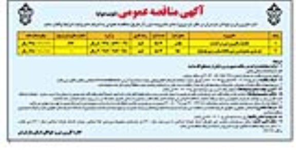 مناقصه، مناقصه سالن ورزشی ... نوبت دوم 