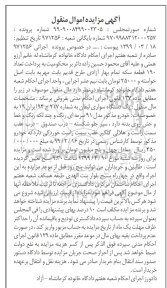 مزایده ، مزایده فروش یک دستگاه سواری لیفان مدل 91