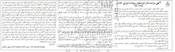آگهی مزایده،مزایده ششدانگ پلاک شماره 172 فرعی