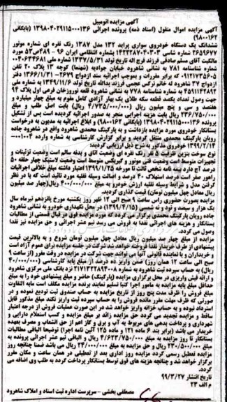 آگهی مزایده، مزایده یک دستگاه خودروی سواری پراید