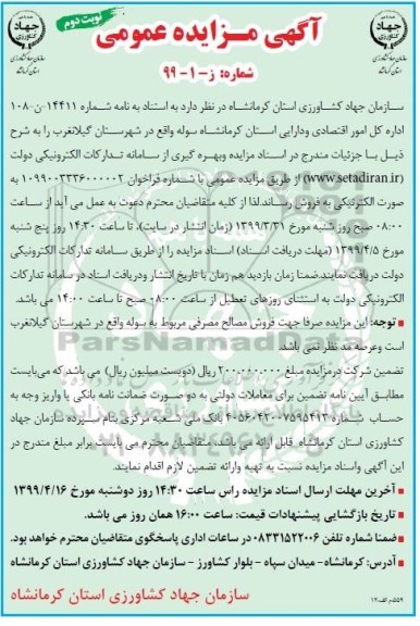 آگهی مزایده عمومی , مزایده فروش سوله نوبت دوم