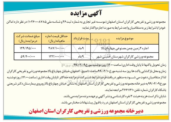 مزایده ،مزایده اجاره اماکن 