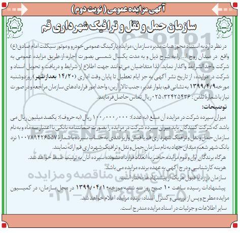 مزایده , مزایده واگذاری پارکینگ عمومی - نوبت دوم 