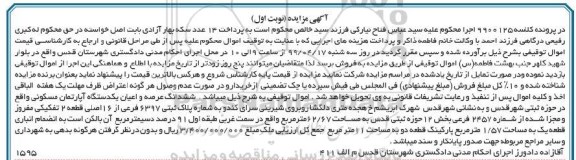 مزایده ،مزایده ششدانگ عرصه و اعیان آپارتمان مسکونی 62.67 مترمربع نوبت اول