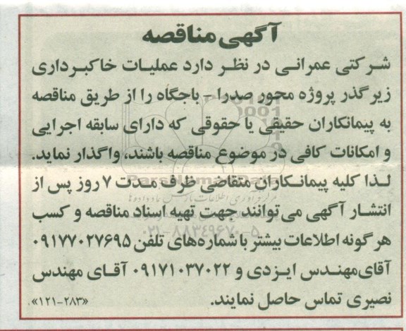 مناقصه ، مناقصه عملیات خاکبرداری زیرگذر
