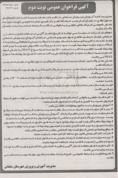 آگهی فراخوان عمومی , فراخوان مغازه نوبت دوم
