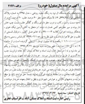 مزایده یک دستگاه ال نود مدل 1395