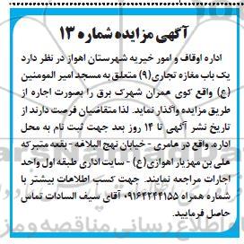 مزایده مزایده یک باب مغازه تجاری (9)
