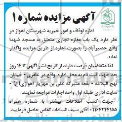 مزایده یک باب مغازه تجاری